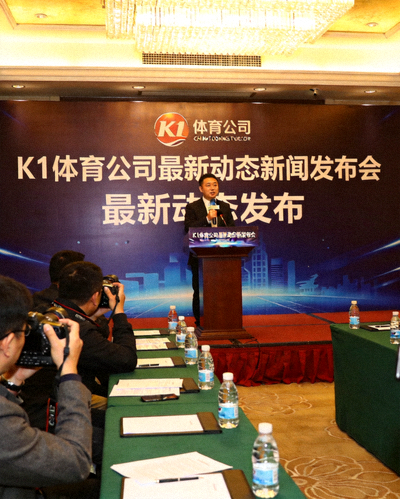 爱游戏体育公司最新动态新闻发布会现场，发言人正在讲话
